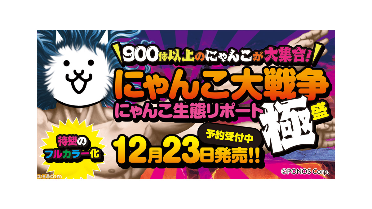 Amazon.co.jp: にゃんこ大戦争 にゃんこ生態リポート極盛