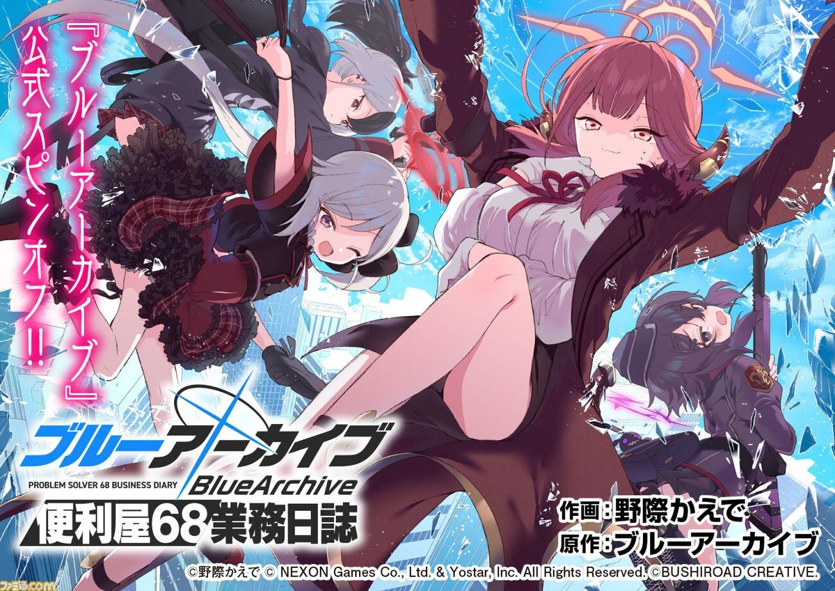 2022新作モデル ブルーアーカイブ 1周年記念 イラスト集 画集