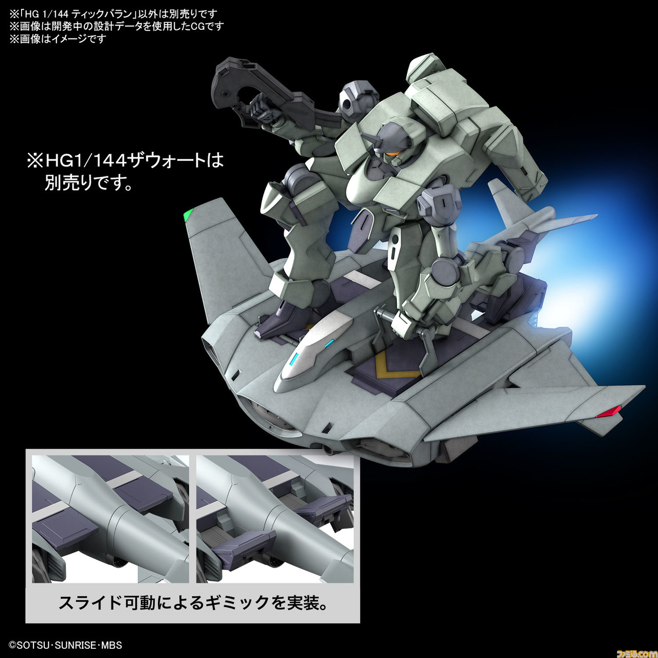 機動戦士ガンダム 水星の魔女』1/100 ガンダムエアリアルやHG 1