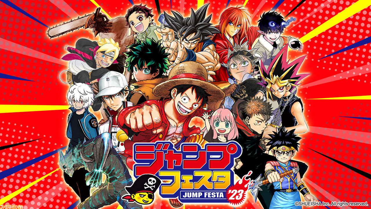 ジャンプフェスタ23 が幕張メッセで12月17日 18日に開催 新たな体験型ステージ ジャンプスタジオneo も登場 10月24日よりチケットの応募が開始 ゲーム エンタメ最新情報のファミ通 Com