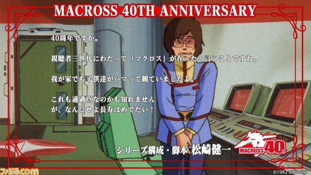 『マクロス』シリーズ40周年を記念して、飯島真理さん(リン・ミンメイ役)らキャスト&スタッフのお祝いコメントが公開。シリーズの見放題配信にも注目