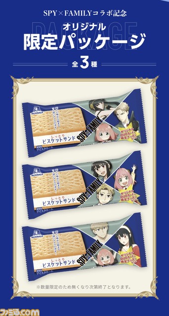 アニメ『スパイファミリー』コラボパッケージの“ビスケットサンドが10月10日より発売。ロイド・ヨル・アーニャのオリジナルボイスを収録したグッズが当たるキャンペーンも！