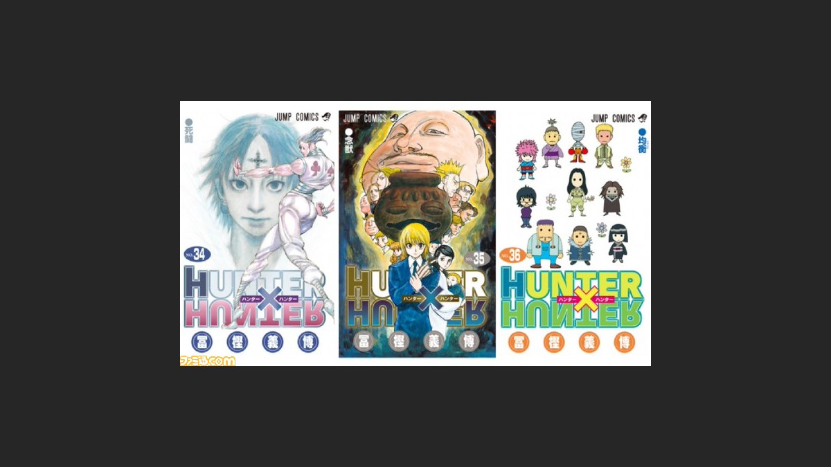 ハンターハンター コミックス37巻の予約が受付中 約4年ぶりとなる最新刊 ゲーム エンタメ最新情報のファミ通 Com