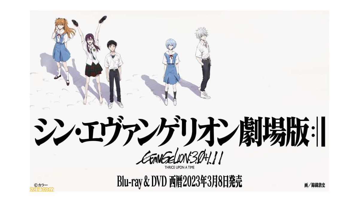 シン・エヴァンゲリオン』Blu-ray、2023年3月8日に発売決定。新作特典 