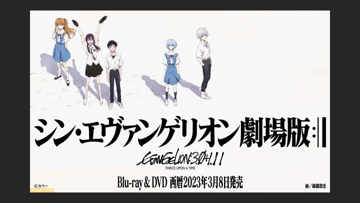 シン エヴァンゲリオン Blu Ray 23年3月8日に発売決定 新作特典映像 Evangelion 3 0 46h を収録 ゲーム エンタメ最新情報のファミ通 Com