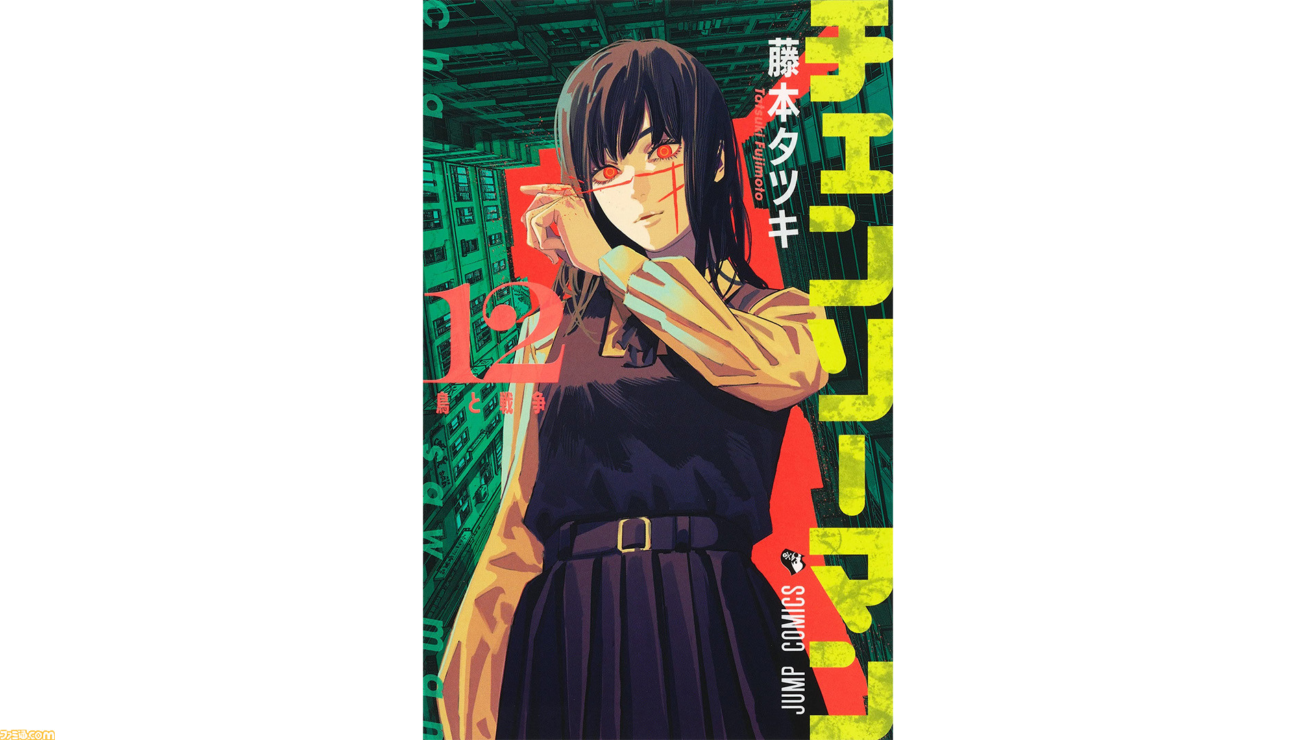 チェンソーマン 4〜12巻 初版 漫画 （チェンソーマン』第2部突入