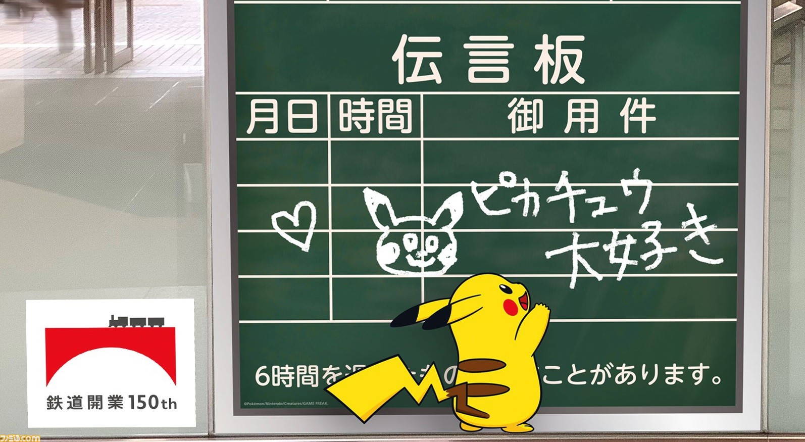 駅に隠れた150匹のポケモンを見つけ出す ポケジェニック がjr東日本エリアで10月14日から開催 新橋 八王子 千葉 山形など16か所にフォトスポットを設置 ゲーム エンタメ最新情報のファミ通 Com