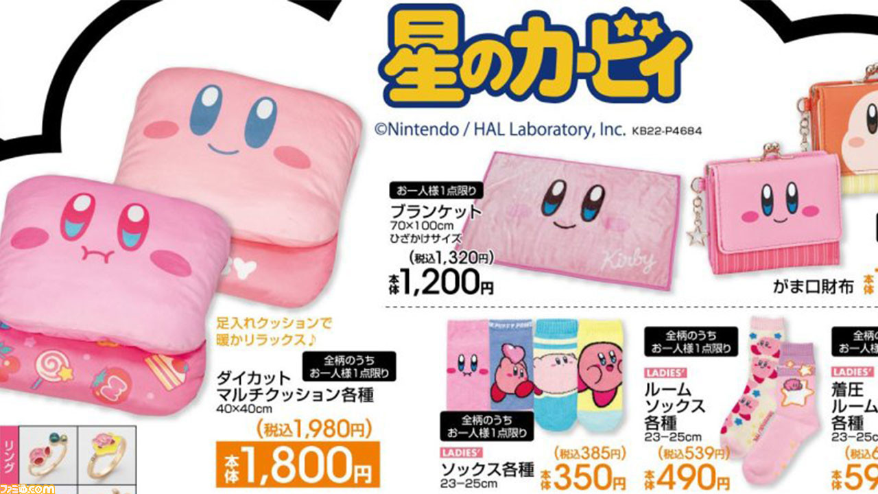 今ならほぼ即納！ 星のカービィ』新作グッズが10月8日（土）よりアベイルにて発売 その他
