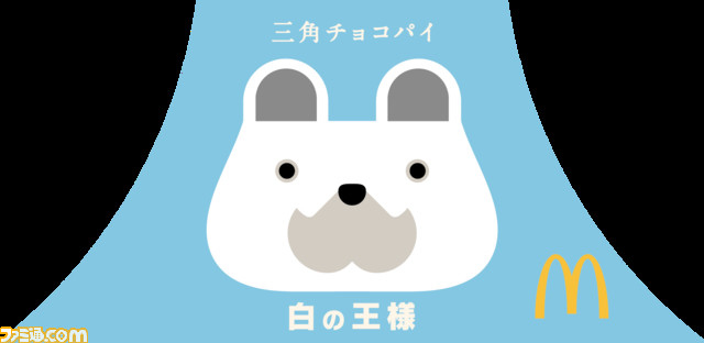 【パッケージ】三角チョコパイ 白の王様