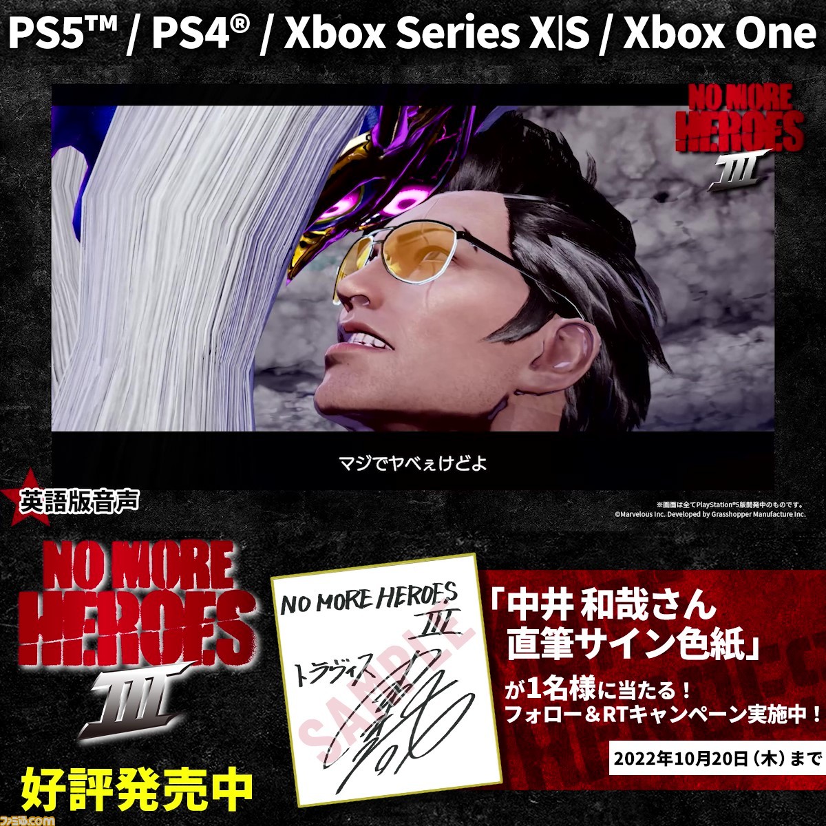 ノーモア☆ヒーローズ3』PS5、PS4、Xbox Series X|S、Xbox One版 ノーモア☆ヒーローズ3』PS5、PS4、Xbox Series X|S、Xbox One版
