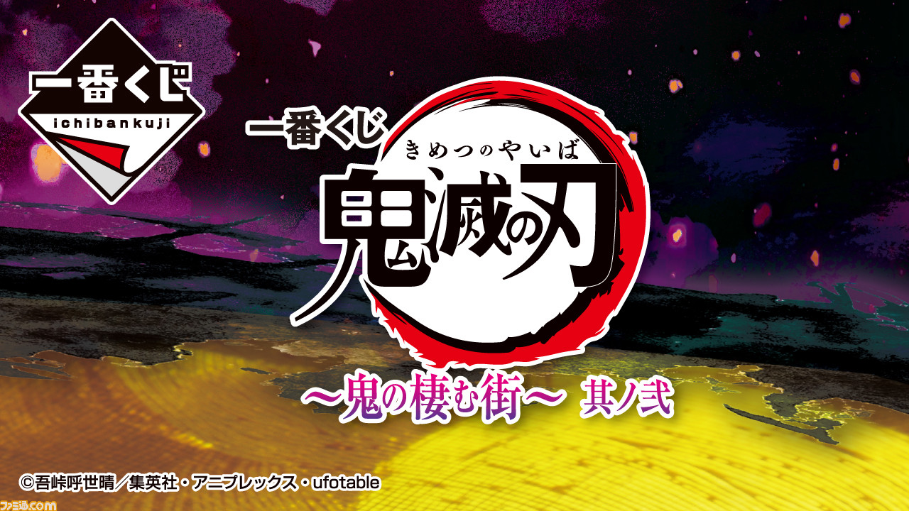 鬼滅の刃』宇髄天元、堕姫に加え妓夫太郎のフィギュアも登場する一番 