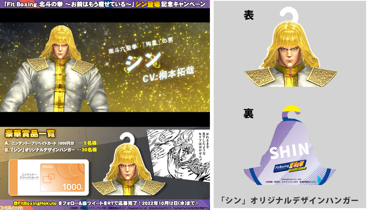 品質は非常に良いテレビゲームFit Boxing 北斗の拳』ボスバトルに南斗孤鷲拳伝承者のシンが登場