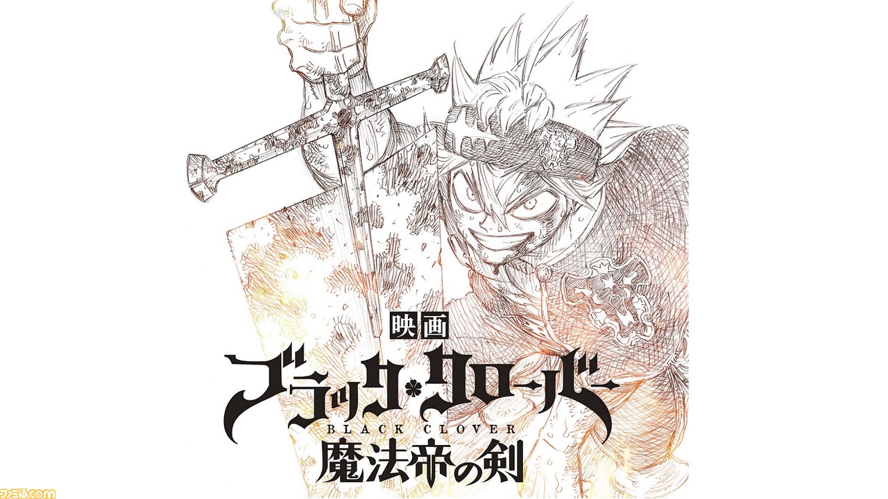 映画 ブラッククローバー 魔法帝の剣 23年3月31日に公開 ティザービジュアルや特報映像 関俊彦さん演じるオリジナルキャラクターなども解禁 ゲーム エンタメ最新情報のファミ通 Com 映画 ブラッククローバー 魔法帝の剣 23年3月31日に公開 ティザービジュアルや特報映像 関俊彦さん演じるオリジナルキャラクターなども解禁 ゲーム エンタメ最新情報のファミ通 Com