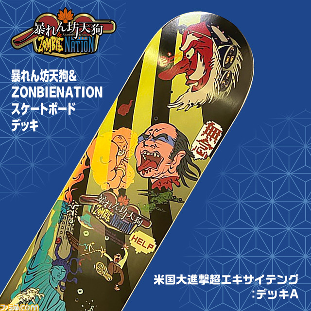 『暴れん坊天狗&ZOMBIE NATION』のスケートボードデッキが登場。購入特典として、メインビジュアルを手がけたOKN/岡野聡氏のメッセージカードが付属