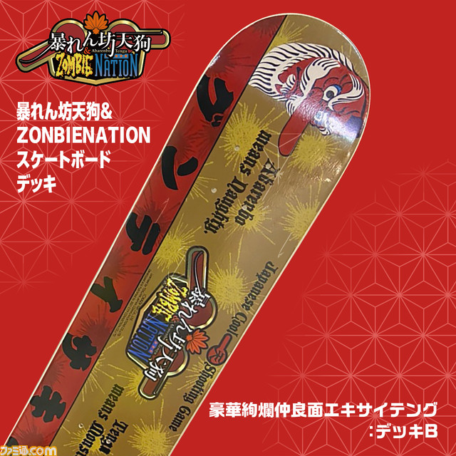 『暴れん坊天狗&ZOMBIE NATION』のスケートボードデッキが登場。購入特典として、メインビジュアルを手がけたOKN/岡野聡氏のメッセージカードが付属