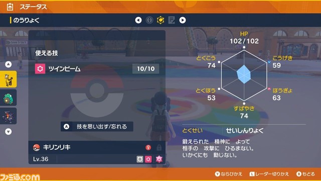 ポケモンsv リキキリンの生態や進化条件 スカーレット バイオレット ゲーム エンタメ最新情報のファミ通 Com
