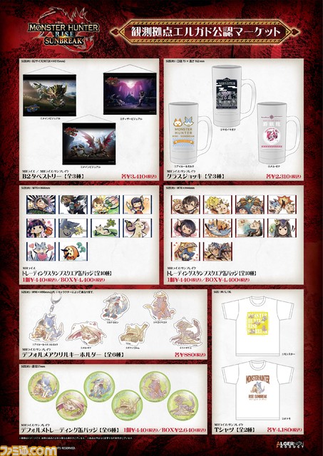 『モンハンライズ：サンブレイク』の期間限定ストアがロフト、カプコンSHOPなどで明日（10/8）より開催。かわいいデフォルメグッズなどが販売