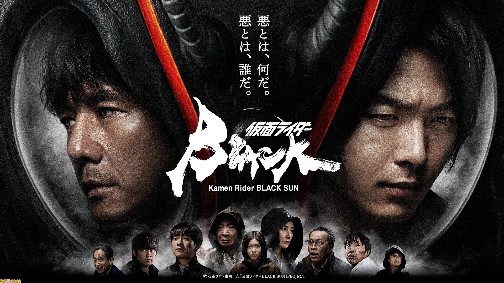 仮面ライダーBLACK SUN』新ビジュアルと最新予告映像が公開。中村蒼、黒田大輔、筧美和子、ルー大柴など追加キャストも解禁 バトルスピリッツ 仮面ライダーBLACK SUN(ブラックサン) 2枚