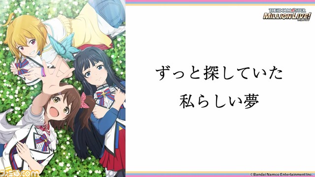 テレビアニメ『アイマス ミリオンライブ!』の放送時期が2023年秋に決定。ティザービジュアルや特報PVも公開