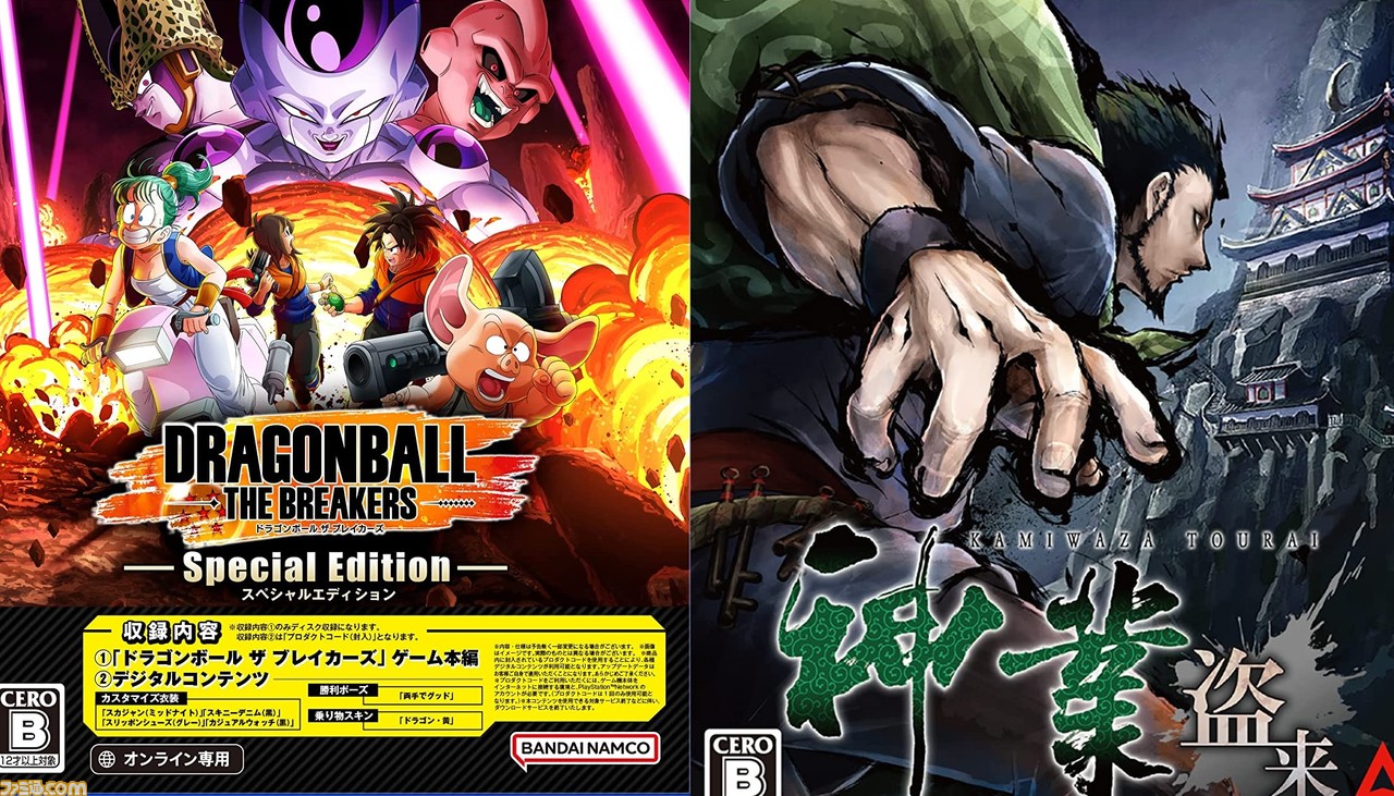 NSW ドラゴンボール 10月13日発売 ザ スペシャルエディション ブレイカーズ 早期購入特典封入 発売日前日発送 安売り ザ