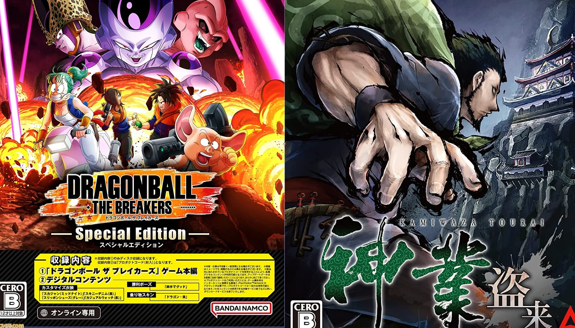 出産祝いなども豊富 ドラゴンボール ザ ブレイカーズ スペシャルエディション
