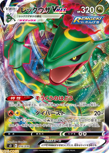 【ポケカ】“スペシャルデッキセット リザードンVSTAR vs レックウザVMAX”11月4日(金)発売。対戦に必要なグッズ入りで買ってそのままバトルができる