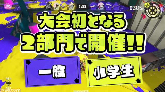 “スプラトゥーン甲子園2023”、2023年春に開催決定。『スプラトゥーン3』初の甲子園で一般部門と小学生部門の2部門に【Nintendo Live 2022】