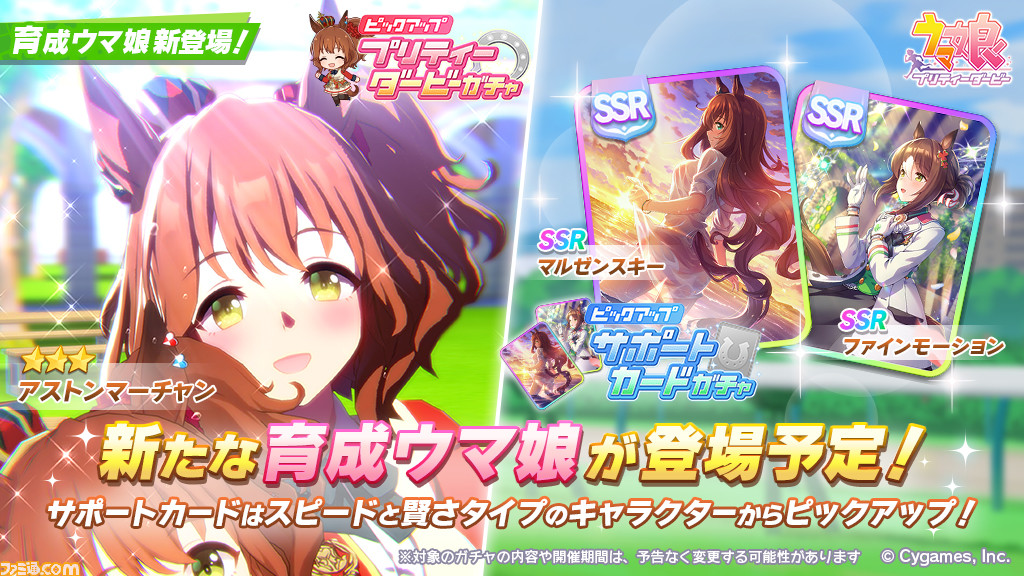 ウマ娘 育成ウマ娘 アストンマーチャン が実装 サポートカードガチャはssrマルゼンスキー Ssrファインモーションの超強力ピックアップ ゲーム エンタメ最新情報のファミ通 Com ウマ娘 育成ウマ娘 アストンマーチャン が実装 サポートカードガチャはssrマルゼンスキー Ssrファインモーションの超強力ピックアップ ゲーム エンタメ最新情報のファミ通 Com
