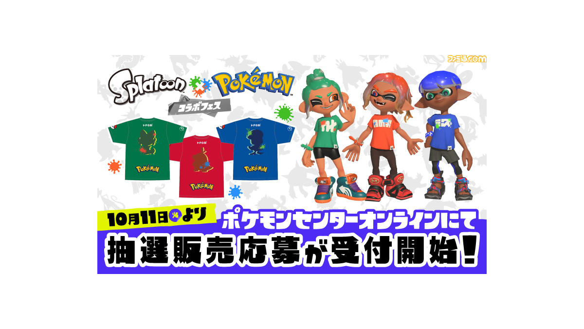 スプラトゥーン × ポケモン フェスTシャツ クサSサイズ