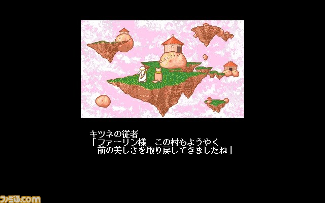 幻世捕物帳（PC-9801版）』が本日（10/11）よりプロジェクトEGG