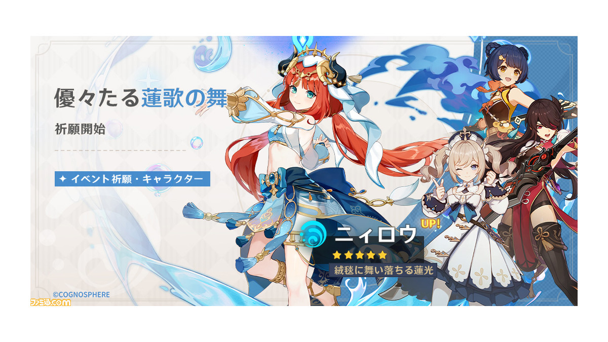 原神』新☆5キャラ“ニィロウ”、限定☆5キャラ“アルベド”などが登場する
