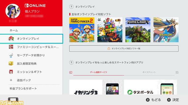 ニンテンドースイッチの本体アプデ15.0.0が配信。Nintendo Switch Online内でスクショ可能、Bluetoothオーディオ項目の位置が変更に