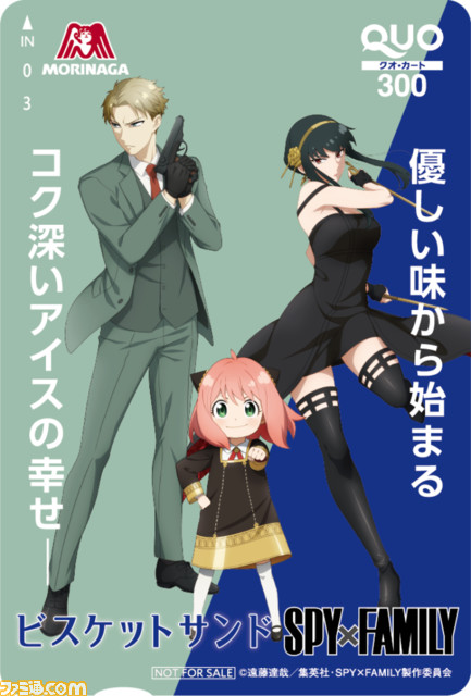『スパイファミリー』描き下ろし限定パッケージのビスケットサンドが登場。特設サイトにはスマホ用壁紙がプレゼントされる謎解きギミックが!