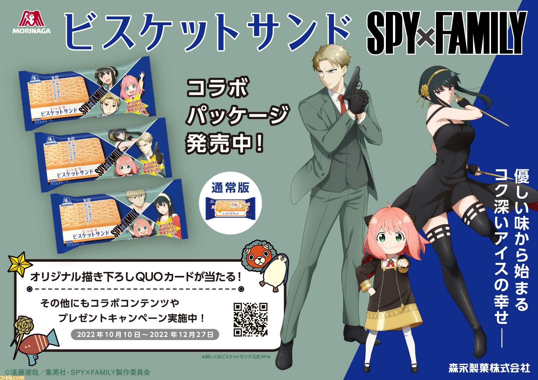 SPY×FAMILY ビスケットサンド型シークレットケース付きUSB ビスケットサンドが「SPY×FAMILY」とコラボ！ 描き下ろしの限定