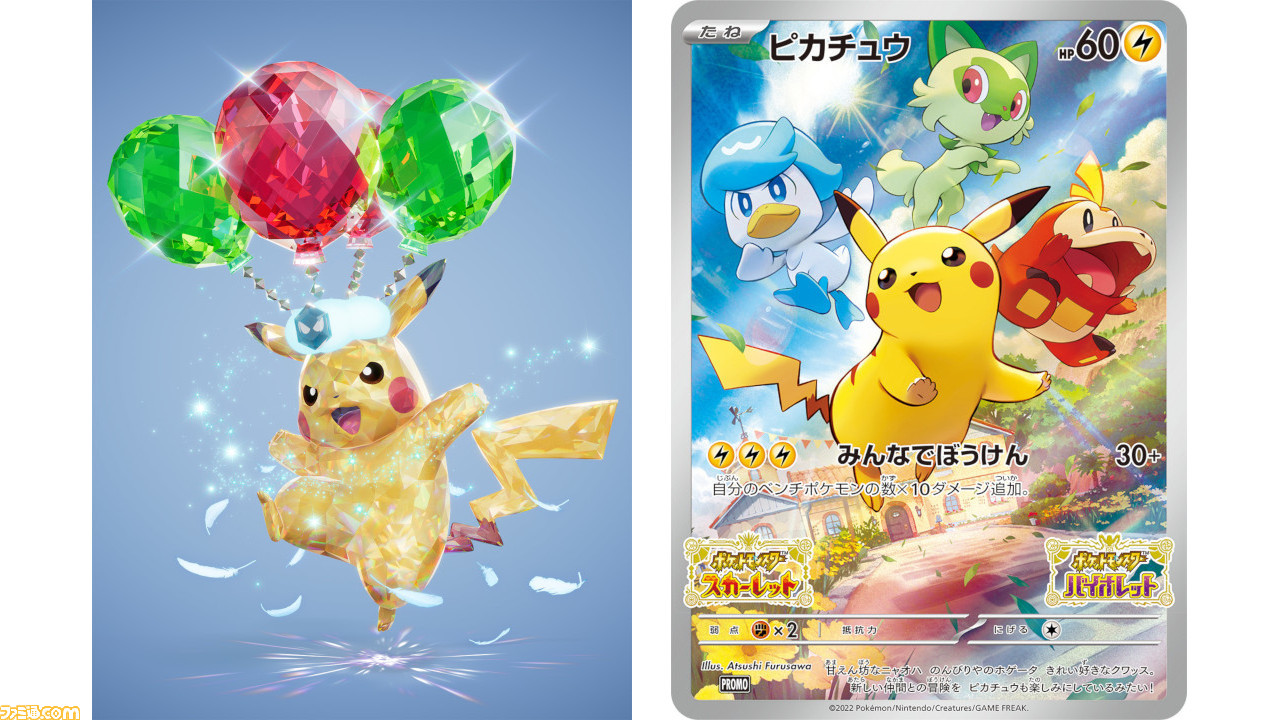 ポケットモンスタースカーレット ピカチュウ(001/SV-P)付き