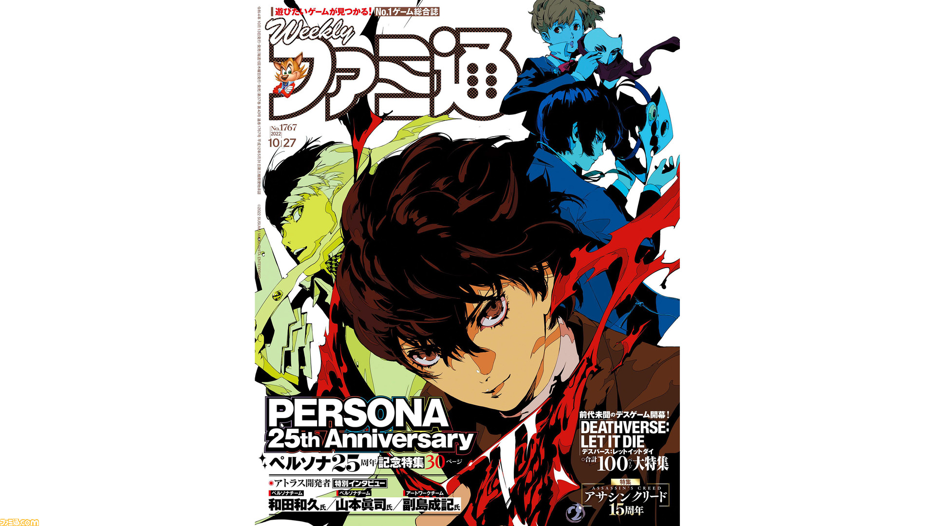 ペルソナ25周年記念 | ペルソナチャンネル | ペルソナシリーズ最新情報