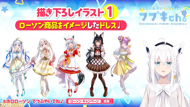 こんこんきーつね!】ホロライブ×ローソン コラボ第3弾が10/25より開催