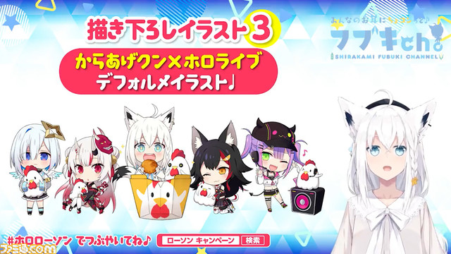 【こんこんきーつね!】ホロライブ×ローソンのコラボ第3弾が10/25より開催。白上フブキ、百鬼あやめ、大神ミオ、天音かなた、常闇トワが参加！