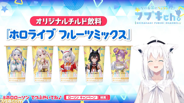 【こんこんきーつね!】ホロライブ×ローソンのコラボ第3弾が10/25より開催。白上フブキ、百鬼あやめ、大神ミオ、天音かなた、常闇トワが参加！