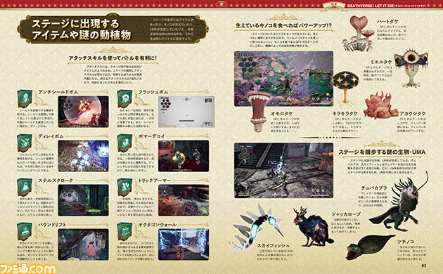 『DEATHVERSE: LET IT DIE』驚異の100ページ大特集! サバイバルTVショーで生き残るためのポイント解説&ここでしか読めない企画も満載【先出し週刊ファミ通】