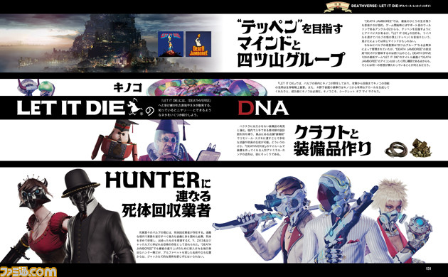 『DEATHVERSE: LET IT DIE』驚異の100ページ大特集! サバイバルTVショーで生き残るためのポイント解説&ここでしか読めない企画も満載【先出し週刊ファミ通】