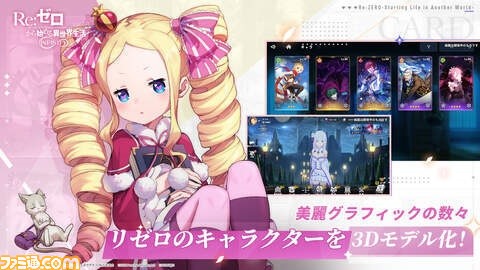 『リゼフィニ』が本日(10/13)より正式サービス開始。事前登録者30万人突破を記念して、ガチャチケットやゲーム内アイテムを配布