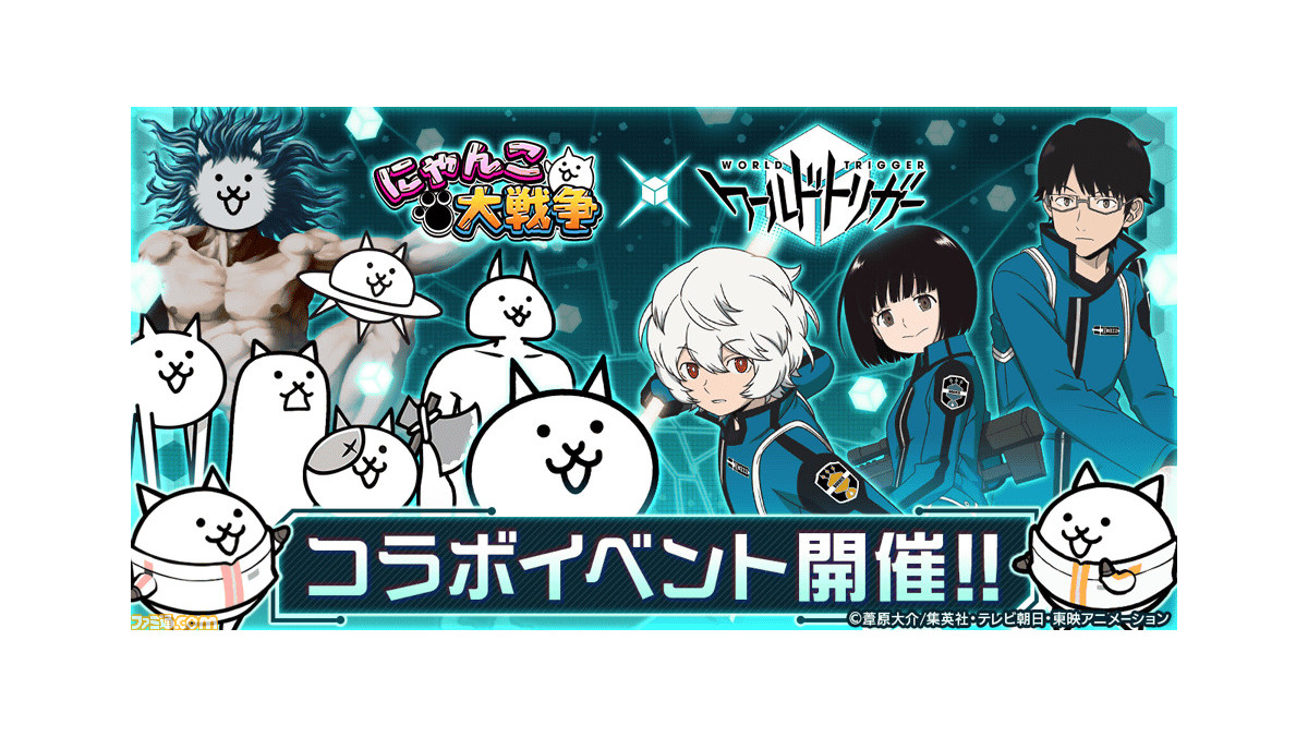 にゃんこ大戦争 ワールドトリガー コラボが本日 10 13 より開催 ステージクリアや7日間ログインで三雲修 空閑遊真 雨取千佳の玉狛第2メンバーがもらえる ゲーム エンタメ最新情報のファミ通 Com