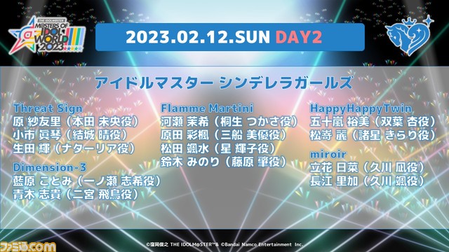 『アイマス』シリーズ5ブランド合同ライブ“MOIW2023”は2023年2月11日、12日に東京ドームで開催決定。出演者やチケット情報も公開