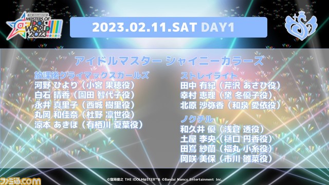 『アイマス』シリーズ5ブランド合同ライブ“MOIW2023”は2023年2月11日、12日に東京ドームで開催決定。出演者やチケット情報も公開
