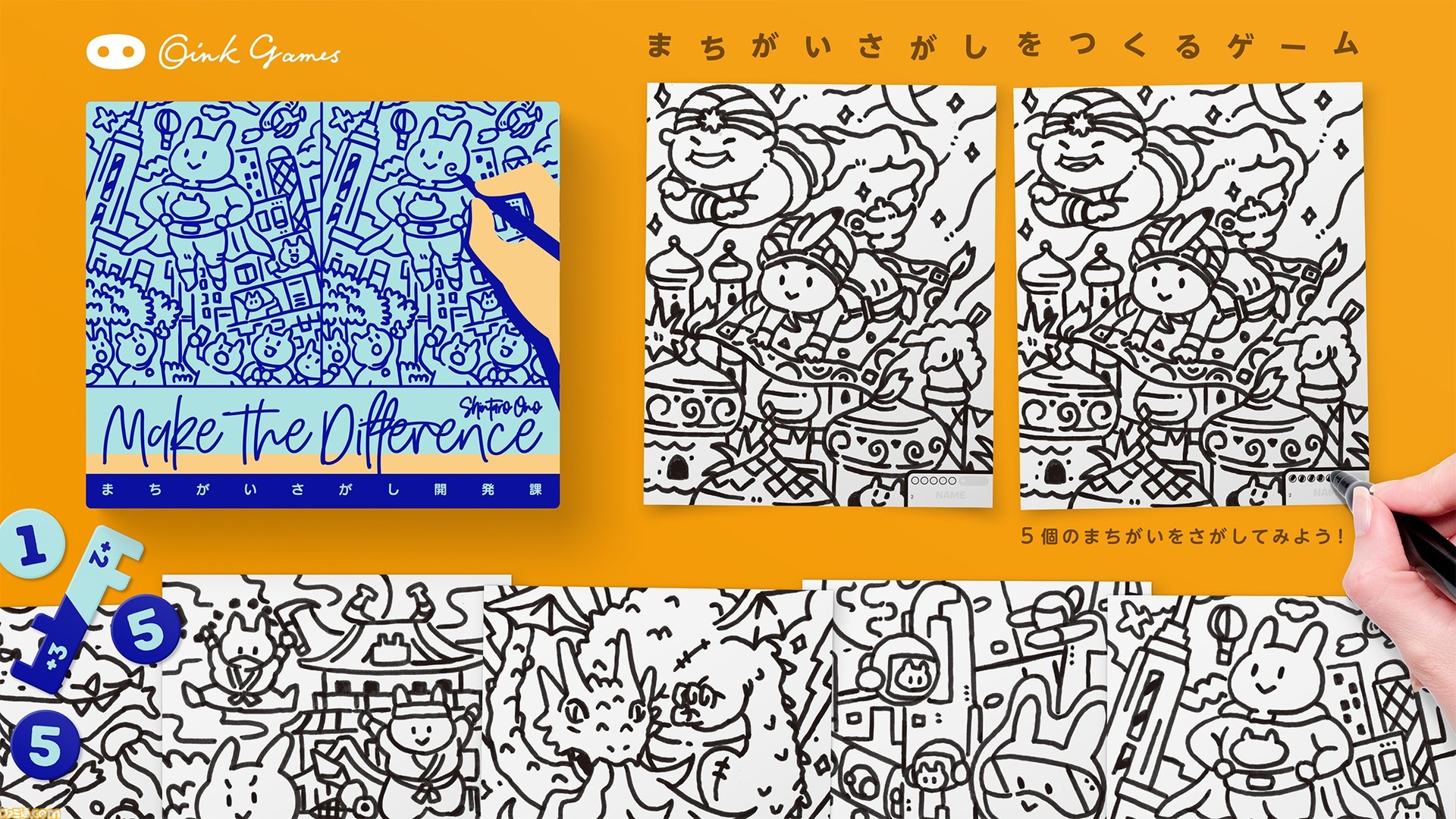 新作ボドゲ まちがいさがし開発課 がゲームマーケット22秋にて発売 イラストに線を書き足し まちがいさがし を作るゲーム ゲーム エンタメ最新情報のファミ通 Com
