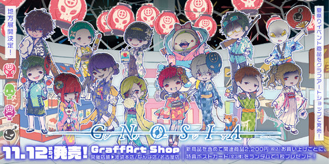 『グノーシア』×GraffArtCAFEグッズが11月12日より、Graffart Shop池袋本店、なんば店、名古屋店にて発売。ヤバい表情の“グノ顔”グッズも登場