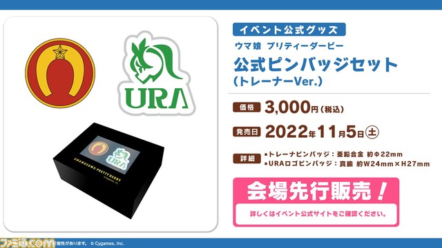 『ウマ娘』初のドーム公演“ウマ娘 プリティーダービー 4th EVENT SPECIAL DREAMERS!! EXTRA STAGE”の展示ゾーン＆物販情報が公開