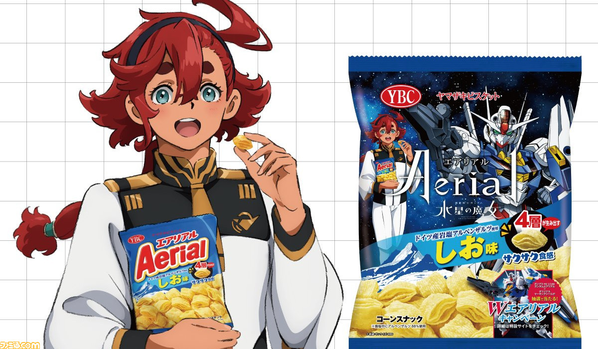ガンプラ 水星の魔女 HG ガンダムエアリアル 当選 ヤマザキナビスコ 限定品 ガンプラ 水星の魔女 HG ガンダムエアリアル 当選 ヤマザキ