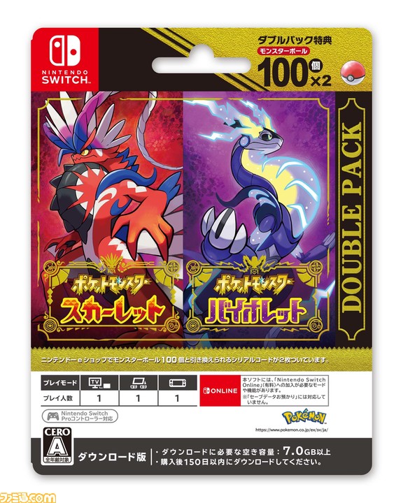 ポケモンSV』ダウンロードカード/番号の取り扱い店舗一覧